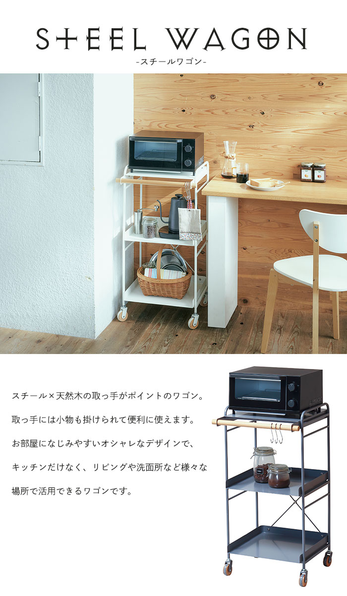 レンジ対応のキッチンワゴン、S字ラック付き レンジ台 レンジラック キッチンラック キャスター付き キッチンワゴン