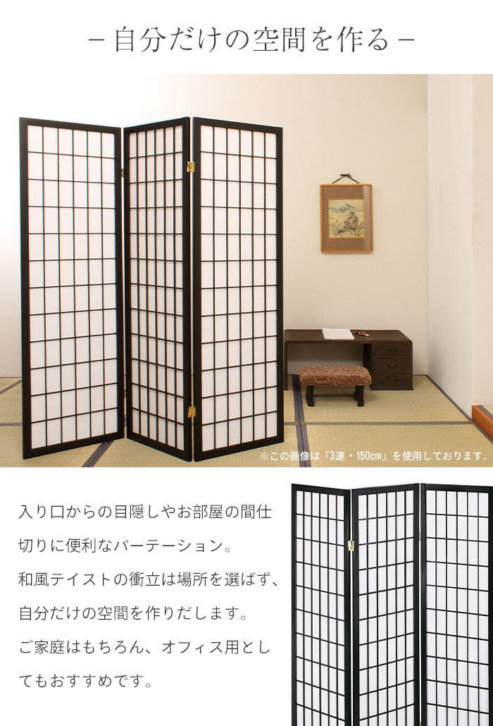 値下げ 和風衝立 4連 150cm 木製 パーテーション 障子風 和風