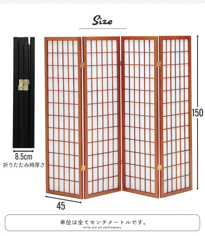 値下げ 和風衝立 4連 150cm 木製 パーテーション 障子風 和風