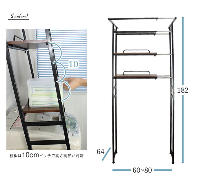 立て掛け ランドリーラック 伸縮式 幅60〜80×奥行64×高さ 182cm