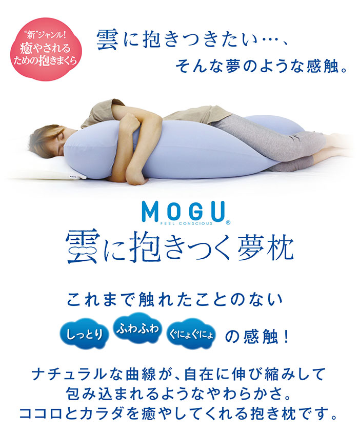抱き枕 妊婦 ビーズクッション 枕 ビーズ 日本製 25×105×18cm カバー着脱 気持ちいい 枕 かわいい シャインホワイト M5-MGKMG00002SWH｜zakka-gu-plus-mkt｜03