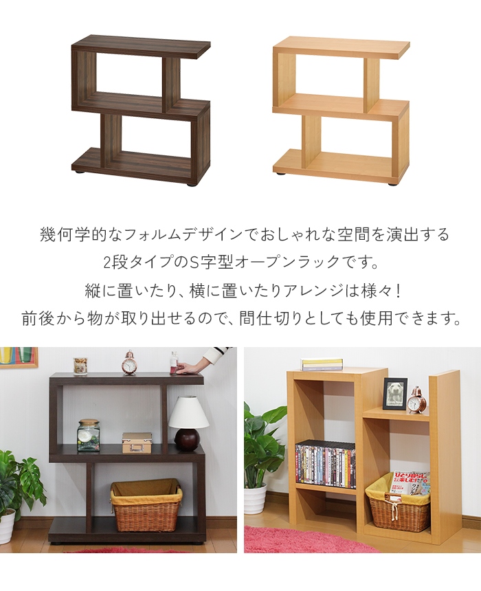 スチールウッド構造組み立て オープンラック S字 本棚 組み立て棚 事務