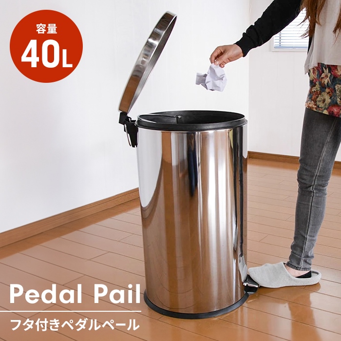 【値下げ】 ゴミ箱 ふた付き ペダル 40L 蓋付きごみ箱 ペダル式 ラウンド型 ダストボックス 大容量 ステンレス 円柱型 M5-MGKMY1665