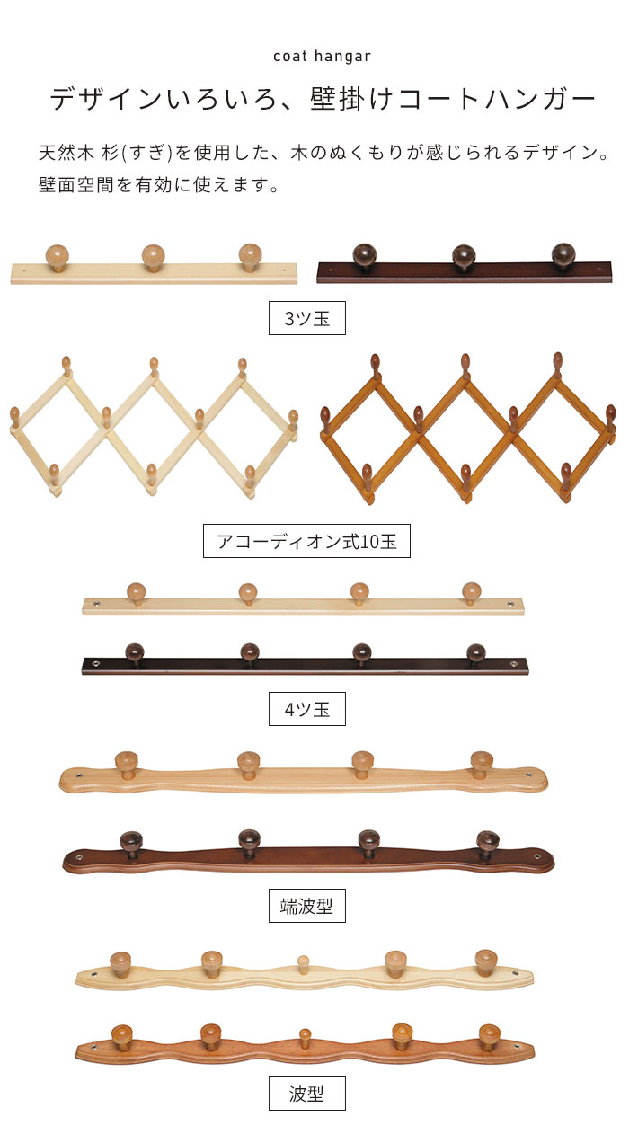 コートハンガー 壁掛け 3連 フック 天然木 木製 杉 日本製 玄関 壁