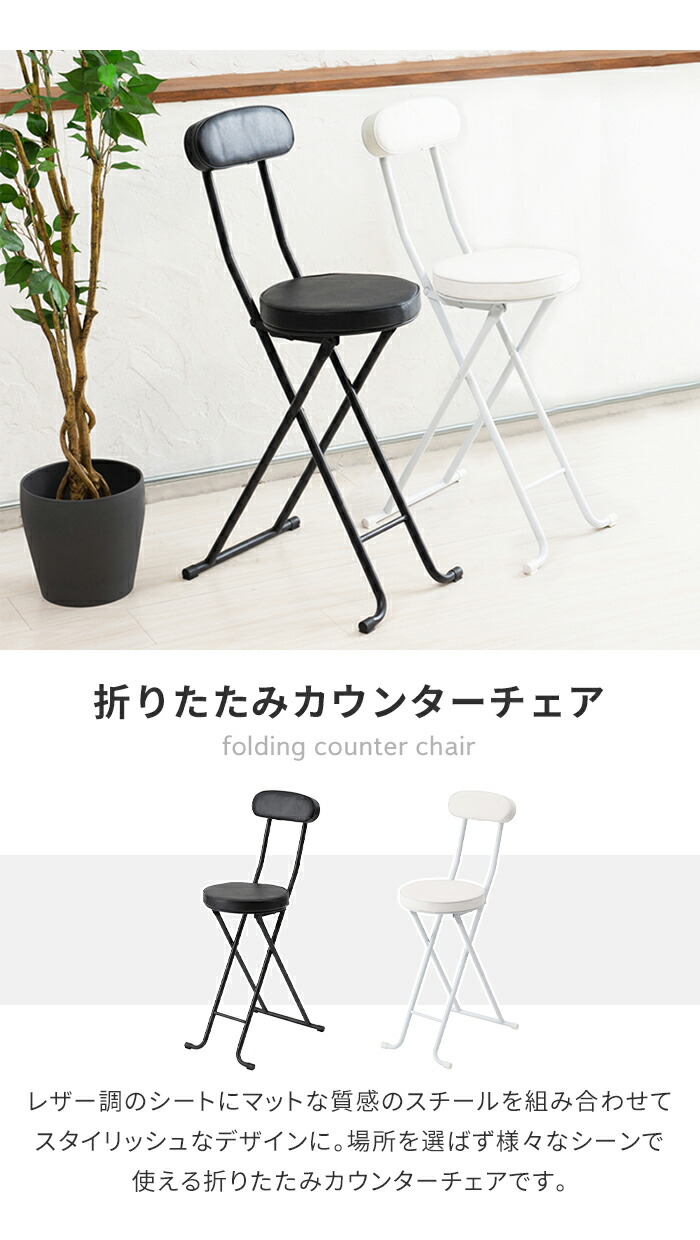カウンターチェア 折りたたみ 背もたれ付 折り...の詳細画像2