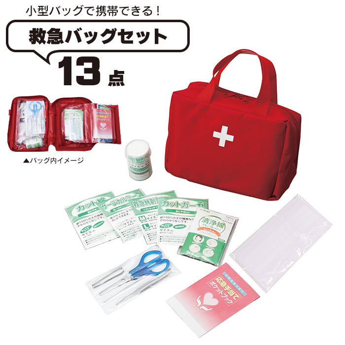 救急バッグ 14点セット 携帯用 応急手当 包帯 ガーゼ サージカルテープ