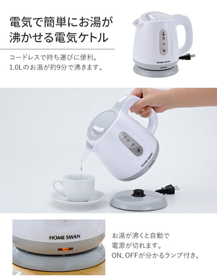 【値下げ】 電気ケトル 1.0L 電気ポット やかん 湯沸かし 湯沸し お湯 卓上 コードレス シンプル 安全 自動電源OFF ランプ付  M5-MGKNT00021