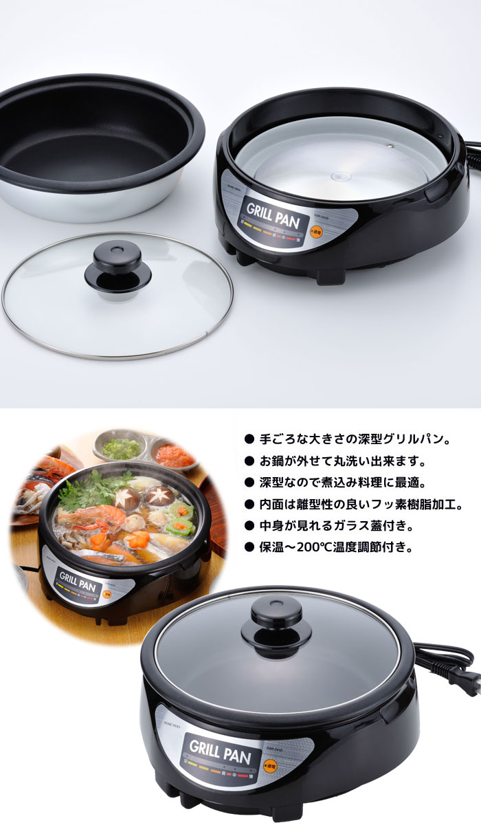 【値下げ】 ホットプレート 24cm 着脱 グリルパン なべ 多目的 M5-MGKNT9603｜zakka-gu-plus-mkt｜02