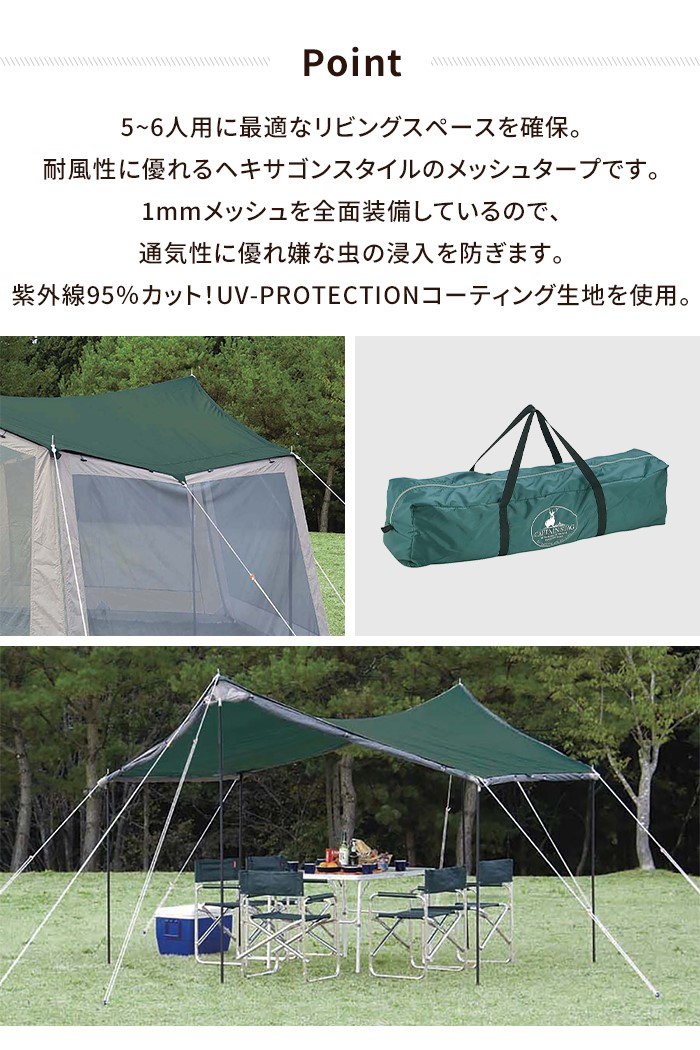 タープ メッシュ テント 日よけ 幅360 奥行435 高さ210 5〜6人用 防水 UVカット 虫よけ 六角形 キャンプ用品 ヘキサ  M5-MGKPJ00168