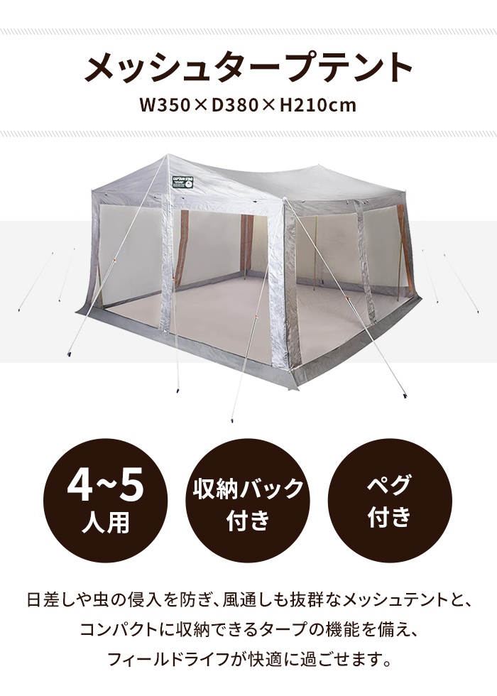 手数料安い テント UV 防虫 防水 高さ210 奥行380 幅350 メッシュ タープ その他