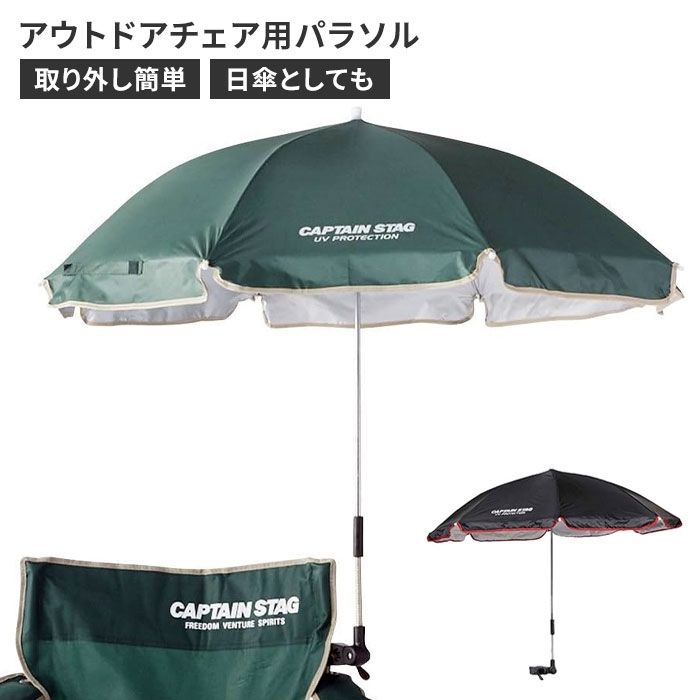 チェア用パラソル チェア用 日よけ 日傘 110×90cm キャンプ 紫外線カット ワンタッチ 簡単取付 アクセサリー グリーン M5-MGKPJ00333GN | ブランド登録なし | 01