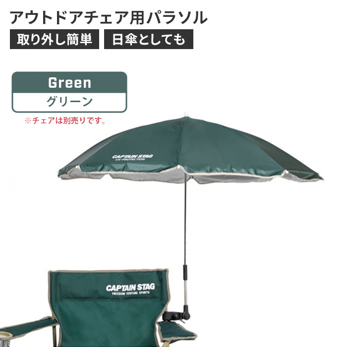 チェア用パラソル チェア用 日よけ 日傘 110×90cm キャンプ 紫外線カット ワンタッチ 簡単取付 アクセサリー グリーン M5-MGKPJ00333GN | ブランド登録なし