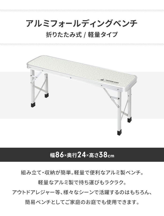 折りたたみ ベンチ 2人掛け 背もたれなし アルミ製 幅86 奥行24 高さ38 耐荷重140kg ローテーブル キャンプ 持ち運び  M5-MGKPJ00353 : m5-mgkpj00353 : ザッカーグplus MKT - 通販 - Yahoo!ショッピング