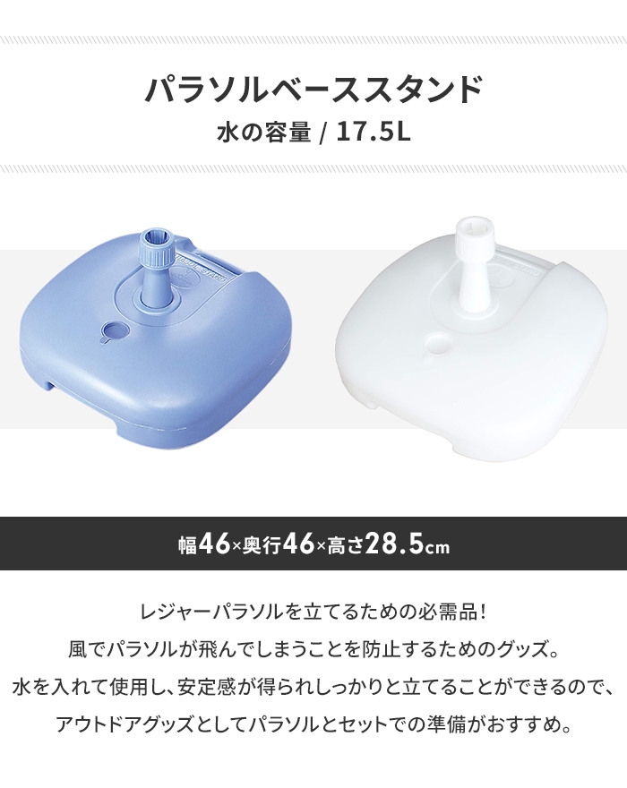 パラソルスタンド パラソルベース 重り 重石 水 幅46 奥行46 高さ28.5 φ19-35mm対応 パラソル立て キャンプ BBQ ブルー M5-MGKPJ00379BL | ブランド登録なし | 02