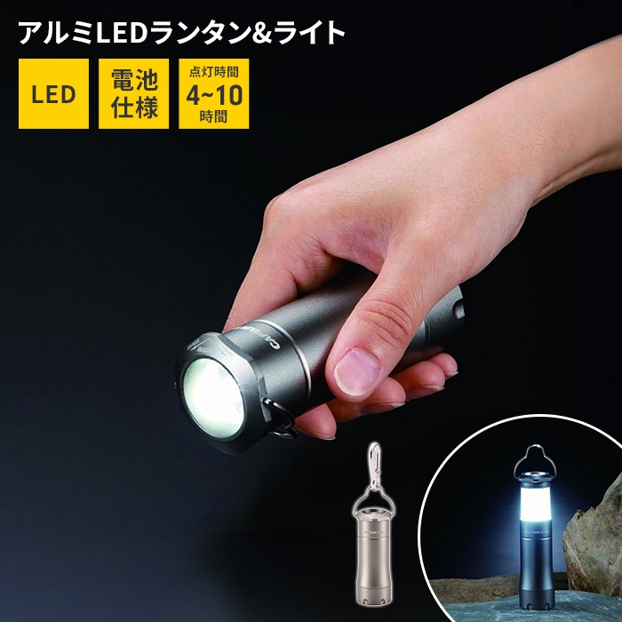 値下げ LED ライト ランタン ミニ 電池式 2WAY 小さい 径3.7 高さ10 一