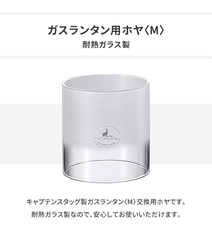ランタン ホヤ M 単品 ガスランタン 径8 高さ8 フロスト加工
