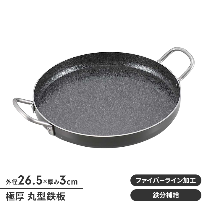 鉄板 BBQ 丸型 縁あり 極厚2mm 鉄製 径26.5 高さ3 フライパン 取手付 キャンプ バーベキュー 丈夫 焼きそば パエリア M5-MGKPJ00448