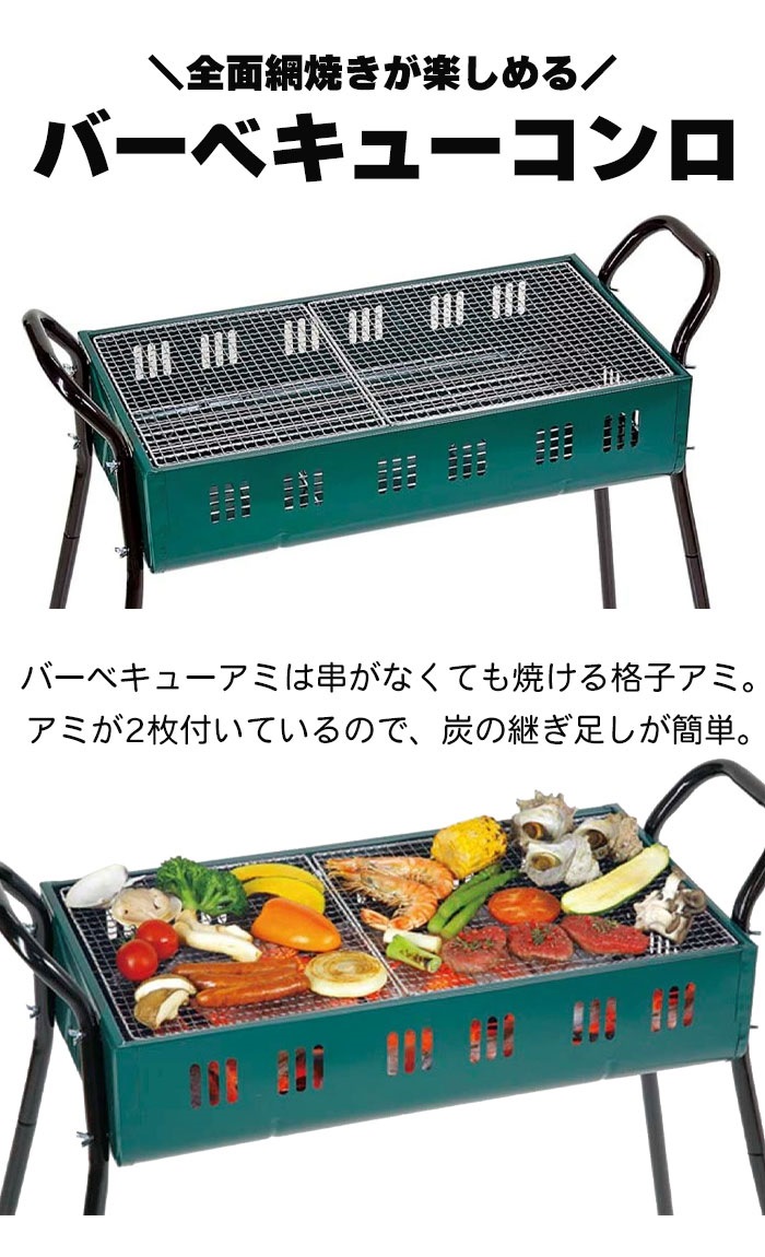 定番 鉄 バーベキューコンロ 4〜6人用 高 奥行30 幅60 2WAY アミ焼き その他