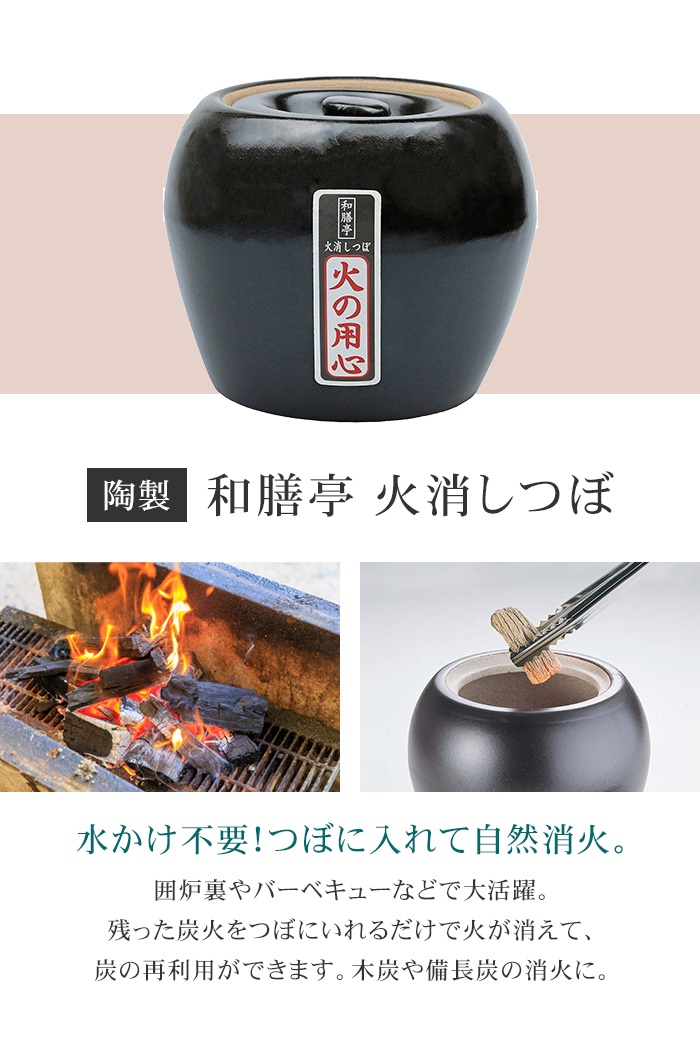 火消しツボ 火消しつぼ 陶器 水かけ不要 自然消火 径16 高さ13 BBQ