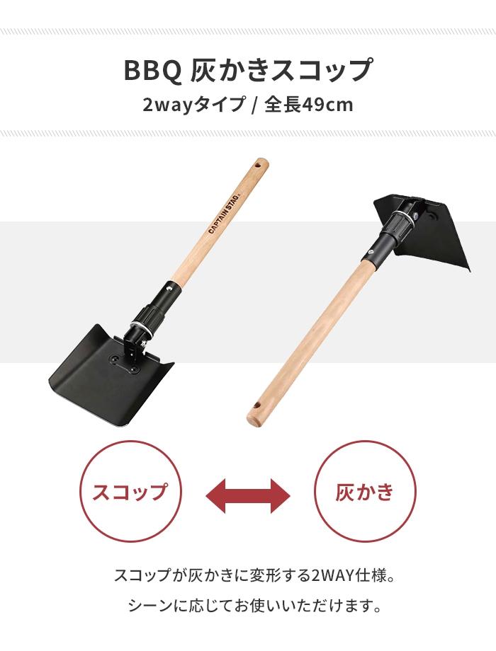 灰かき スコップ 2WAY シャベル L型 13×5×全長48.5 BBQ カマド グリル コンロ 炭 灰 かき出す 焚き火台 L字 ショベル  M5-MGKPJ00523