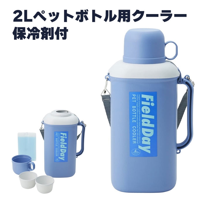 パール金属 水筒 販売 2.0l 直飲み 10lパウダーセット