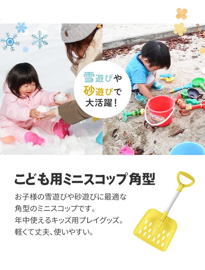 スコップ ミニ 子供 角型 幅22 長さ47 雪かき 雪遊び 除雪 キッズ ジュニア スノースコップ シャベル クリアイエロー M5-MGKPJ01004CYL｜zakka-gu-plus-mkt｜02