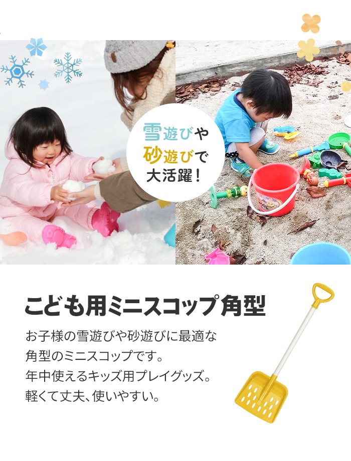 スコップ 子供 角型 幅25.5 長さ72 雪かき 雪遊び 除雪 キッズ ジュニア 外遊び スノースコップ  雪 シャベル イエロー M5-MGKPJ01005YL｜zakka-gu-plus-mkt｜03