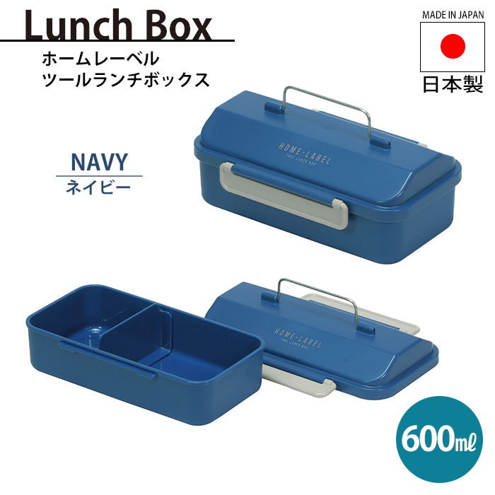 雪の豪奢 ランチボックス おしゃれ ツールボックス型 弁当箱 立体蓋 幅19 アクセサリー