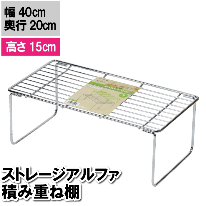 値下げ 収納 折りたたみ 積み重ね棚 仕切り 40×20×15cm ラック