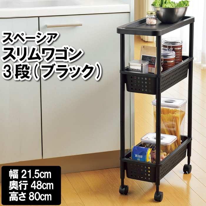 キッチンワゴン スリム ラック キャスター 3段 ワゴン車 日本製