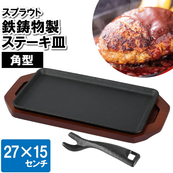 ステーキ皿 鉄板 IH 27×15cm 小判型 プレート 鉄 オーブン ガス 