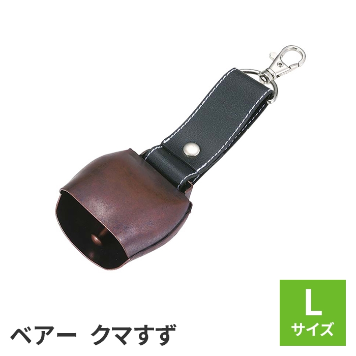 熊よけ 鉄 鈴 L 5.7×3.5×16.5cm 登山 カウベル型 田舎 畑 野良