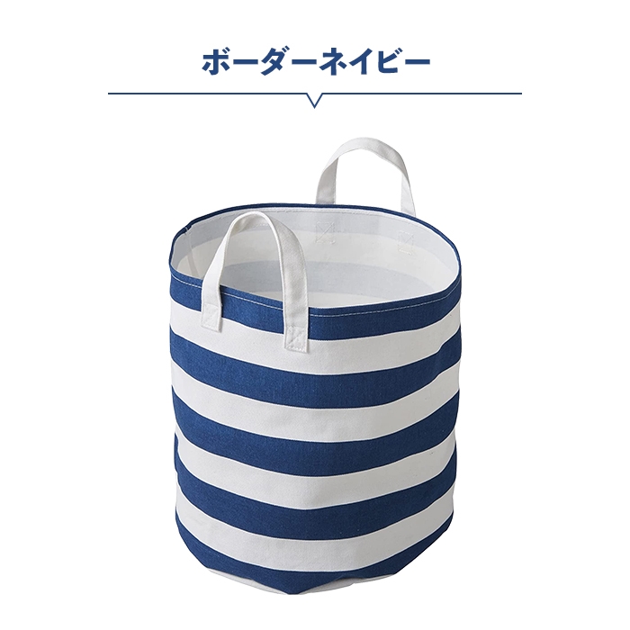 洗濯かご 布 M 32×32×34cm 円筒 丸い 円柱 持ち手 かご 入れ物 洋服 おもちゃ ぬいぐるみ 収納 ボーダーネイビー M5-MGKPJ03654BDNV