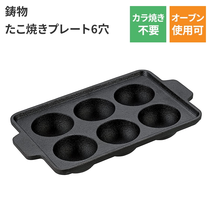 たこ焼き台 たこ焼きプレート たこ焼き器 タコ焼き機 6穴 18×12.5×3.3 