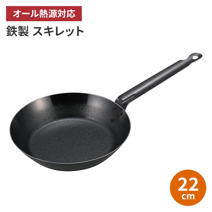 フライパン 鉄製 IH 22cm スキレット ロングハンドル 持ち手 長い 日本