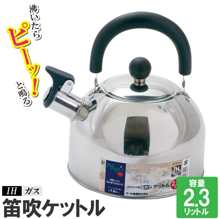 やかん ケトル IH ステンレス ケットル 笛吹き 音が鳴る 2.3L お湯 沸かす 白湯 お茶 コーヒー インスタントラーメン  M5-MGKPJ03998