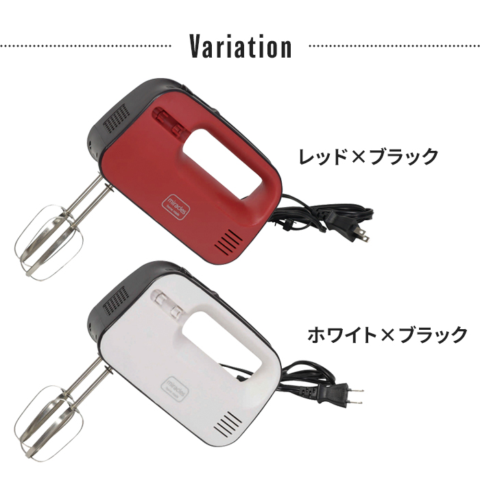電動ハンドミキサー 3段階調節 1.8mロングコード ハンドミキサー 泡立て器 コード巻取り収納 ホワイト×ブラック M5 ...