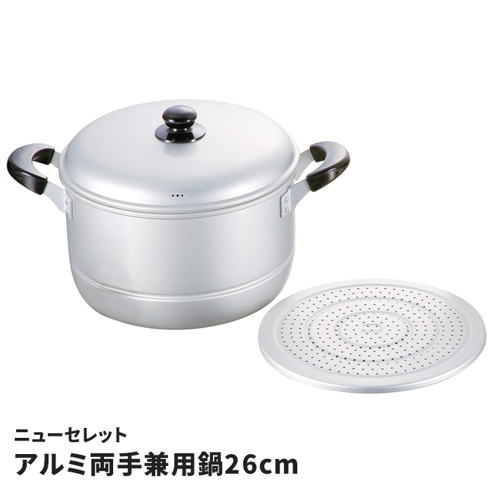 関西軽金属株式会社 CHOUJYU CJ-230 両手鍋蒸し器付き 未使用保管品