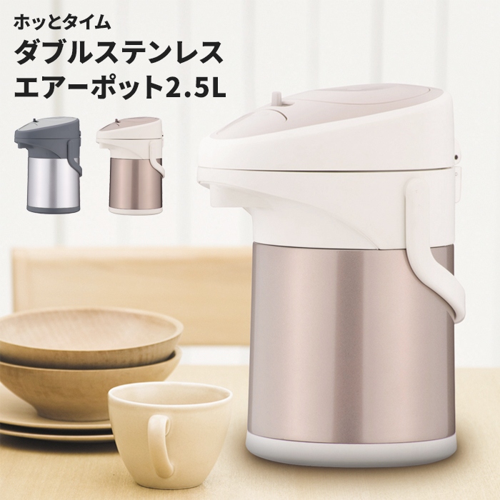 ステンレスエアーポット 2.5L 保温 保冷 ...の詳細画像1