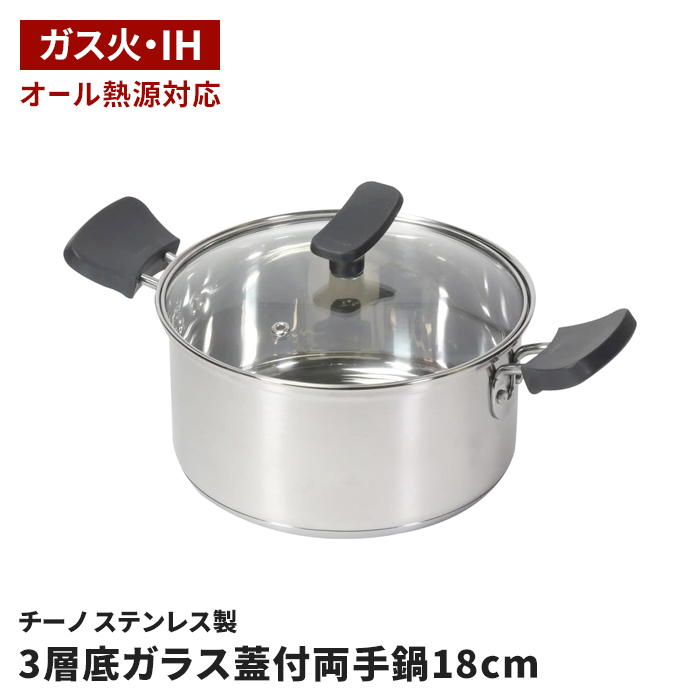 片手鍋 16cm 3層底 ステンレス製 ガラス蓋付 鍋 IH オール熱源対応