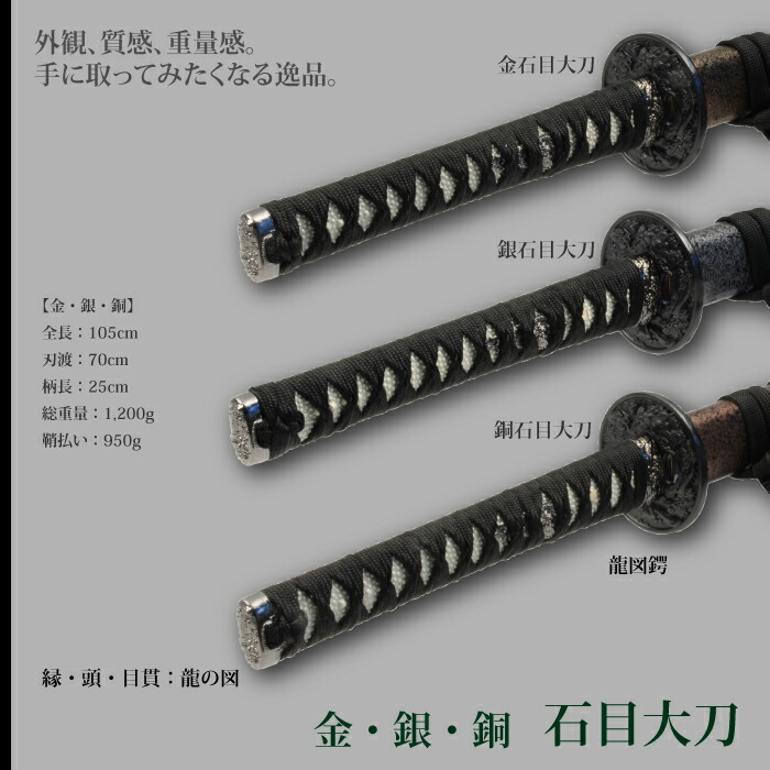 値下げ 日本刀 石目シリーズ 金石目 大刀 模造刀 鑑賞 刀 日本製 侍 剣 武器 レプリカ 幕末時代 おもちゃ お土産 新選組 銀 M5-MGKRL1540G_2