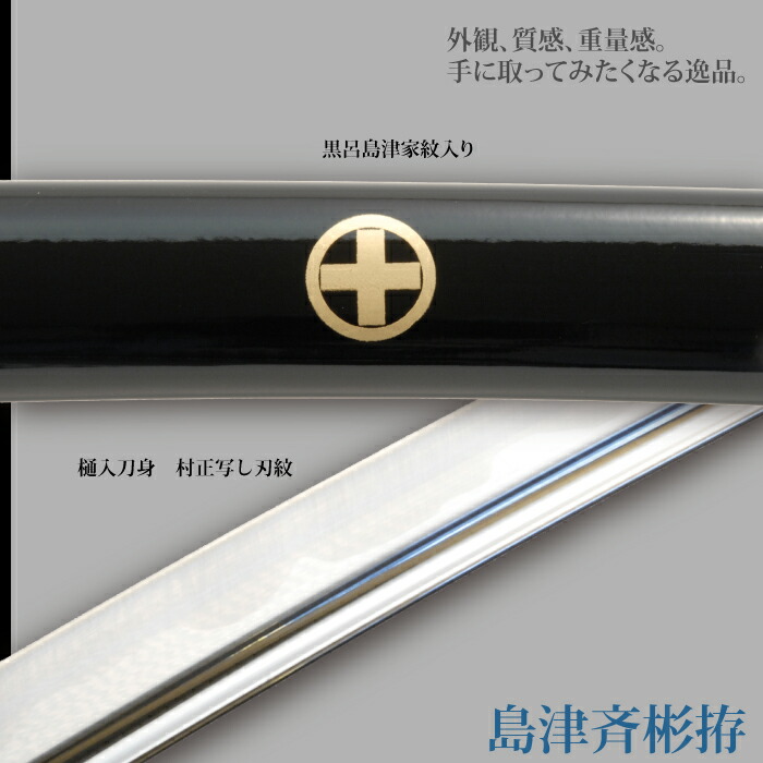 日本刀 島津斉彬 大刀 模造刀 鑑賞 刀 日本製 侍 サムライ 剣 武器 レプリカ 幕末時代 おもちゃ お土産 新選組 M5-MGKRL3711_2