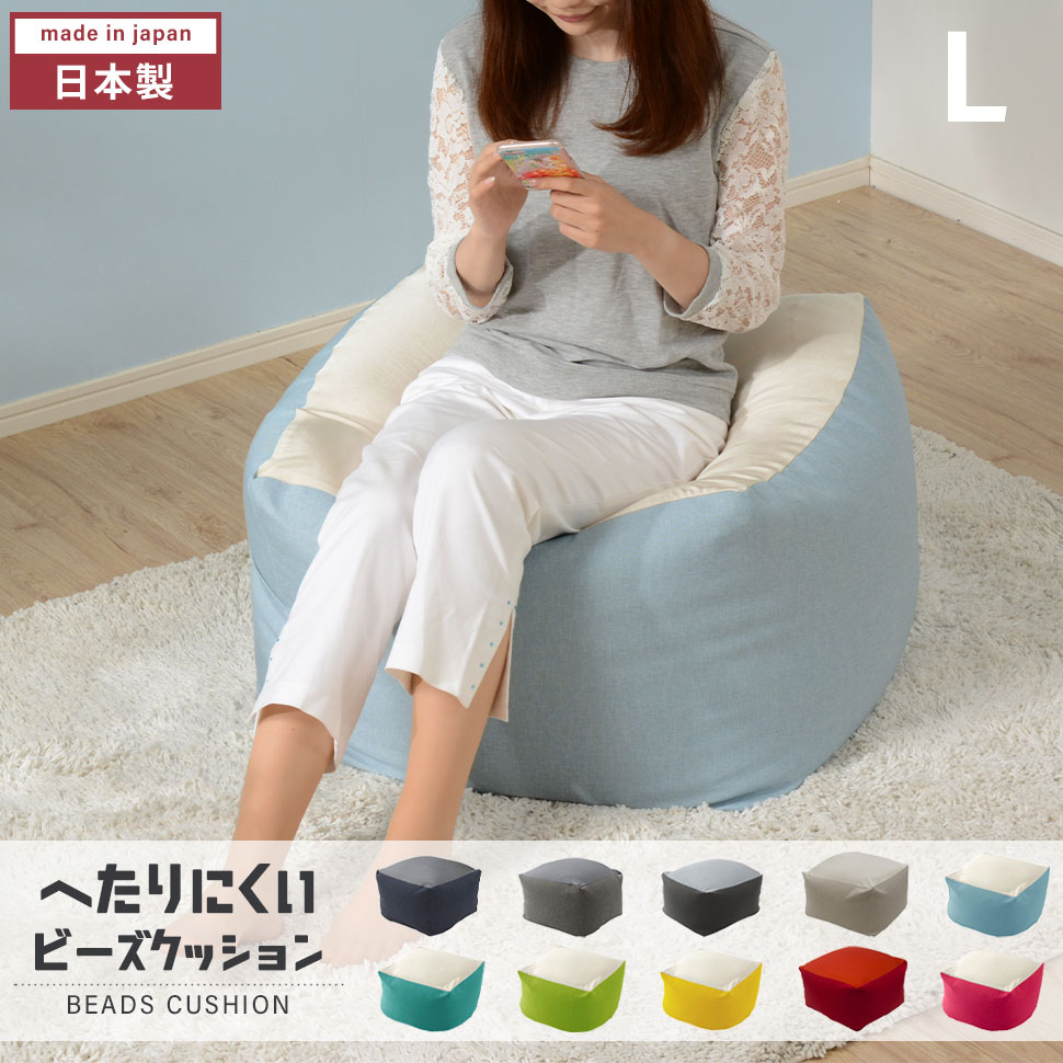 クッション ビーズ XL 特大 日本製 カバー洗濯可能 ビーズクッション 
