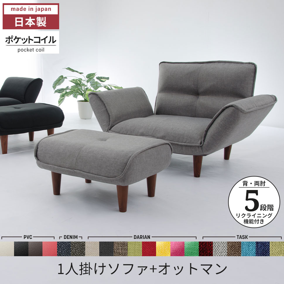 ソファ 一人掛け オットマン セット 日本製 カウチソファ 選べる 生地 脚 肘付き 樹脂脚W150mm デニム調アッシュグレー M5-MGKST00047WGY | ブランド登録なし
