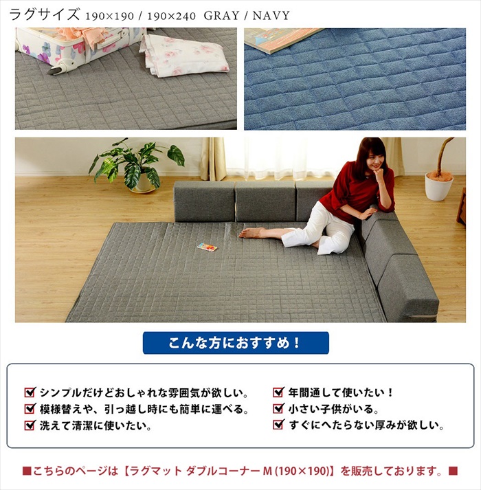 ダブルコーナーラグマット M 背もたれ付き ラグ マット 厚手キルト 和楽 ZONIA 190×190cm 子供 プレイマット グレー M5-MGKST00068GRY625_3