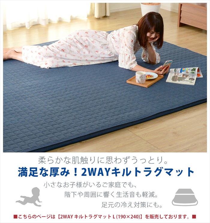 キルトラグマット L 洗える 2WAY キルト ラグ マット 190×240cm 子供 プレイマット やわらかい シンプル ネイビー M5-MGKST00073DBL626_2