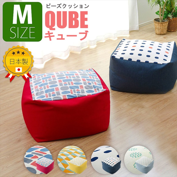 ビーズクッション M チェア 椅子 オットマン ソファ カバー洗濯可 QUBE ポテッとした ビーズ クッション セサミ M5-MGKST00092DBL626｜zakka-gu-plus-mkt｜02