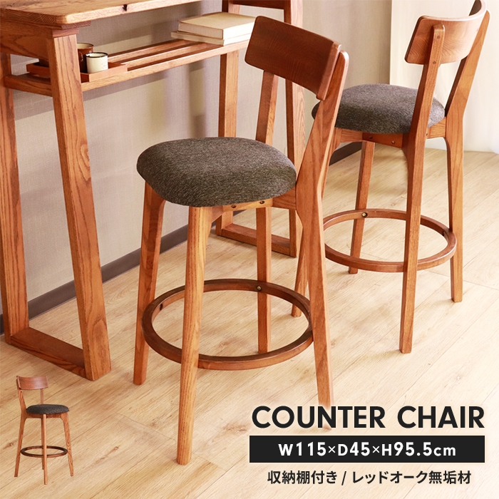 ハイム カウンターチェア