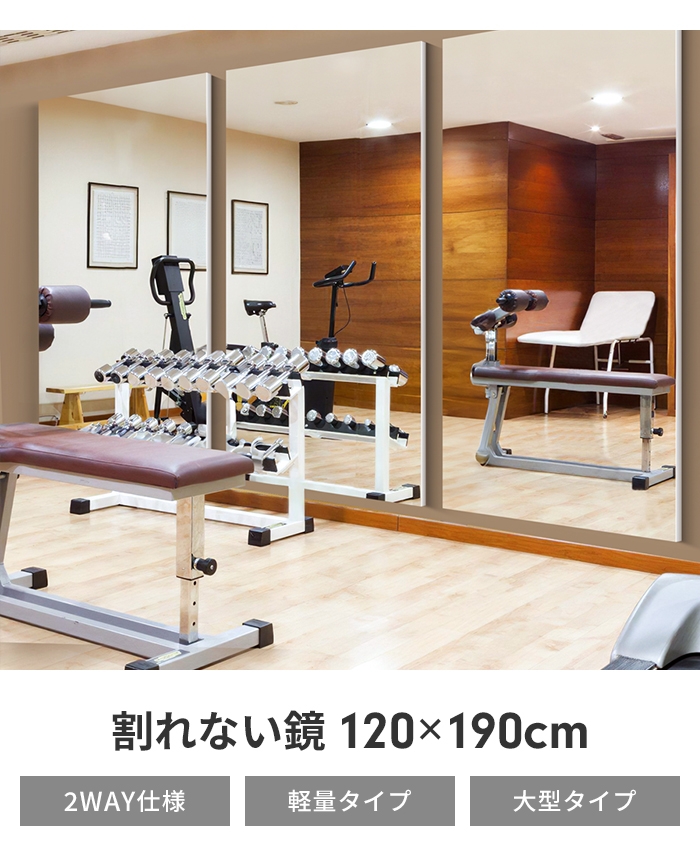 割れないミラー 120×190 長方形 割れない 鏡 ウォールミラー 全身鏡 
