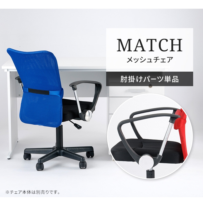 【football様用】肘掛け椅子 オプション肘 左右セット 肘掛け 後付け アームレスト 椅子用肘掛け